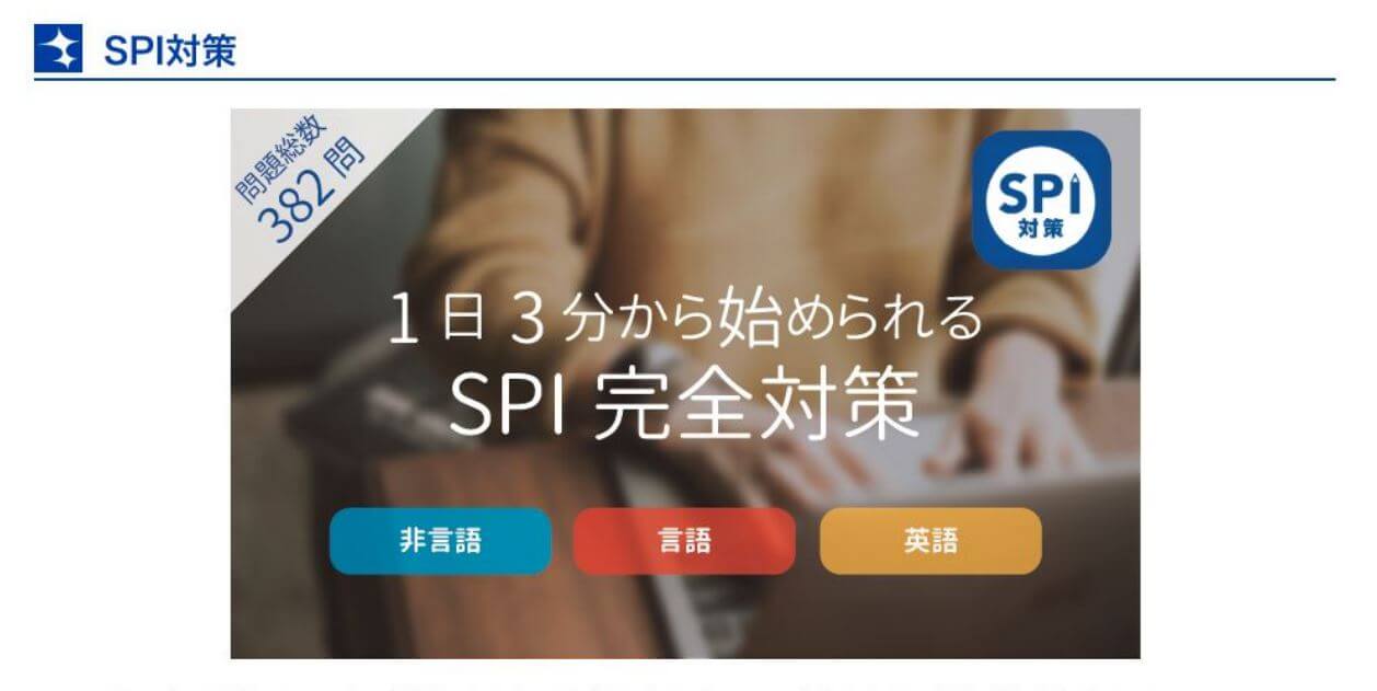 □ 無料で試せる実戦的なSPI対策なら今すぐ【キミスカ】を試してみよう | 就活の答え